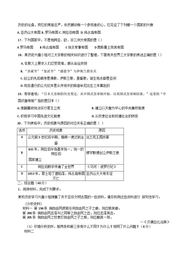 江西省南昌三中教育集团2024-2025学年九年级上学期历史第一次摸底测试题03