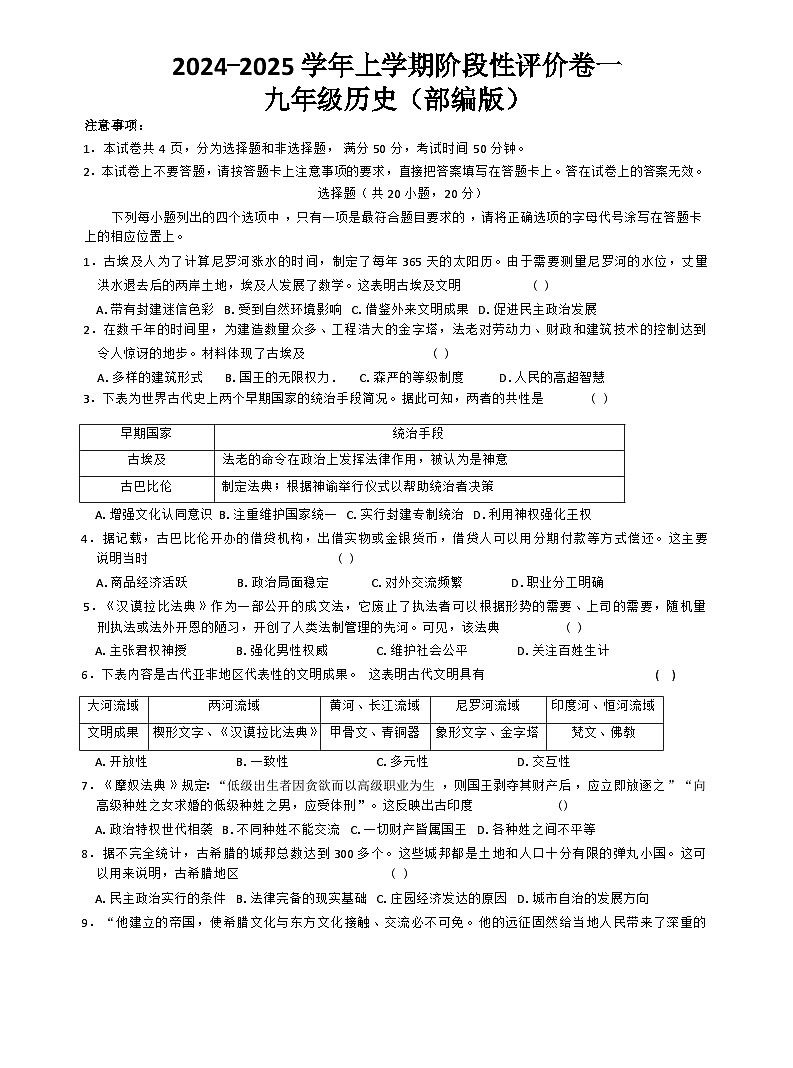 河南省商丘市虞城县2024-2025学年九年级上学期10月月考历史试题第1页