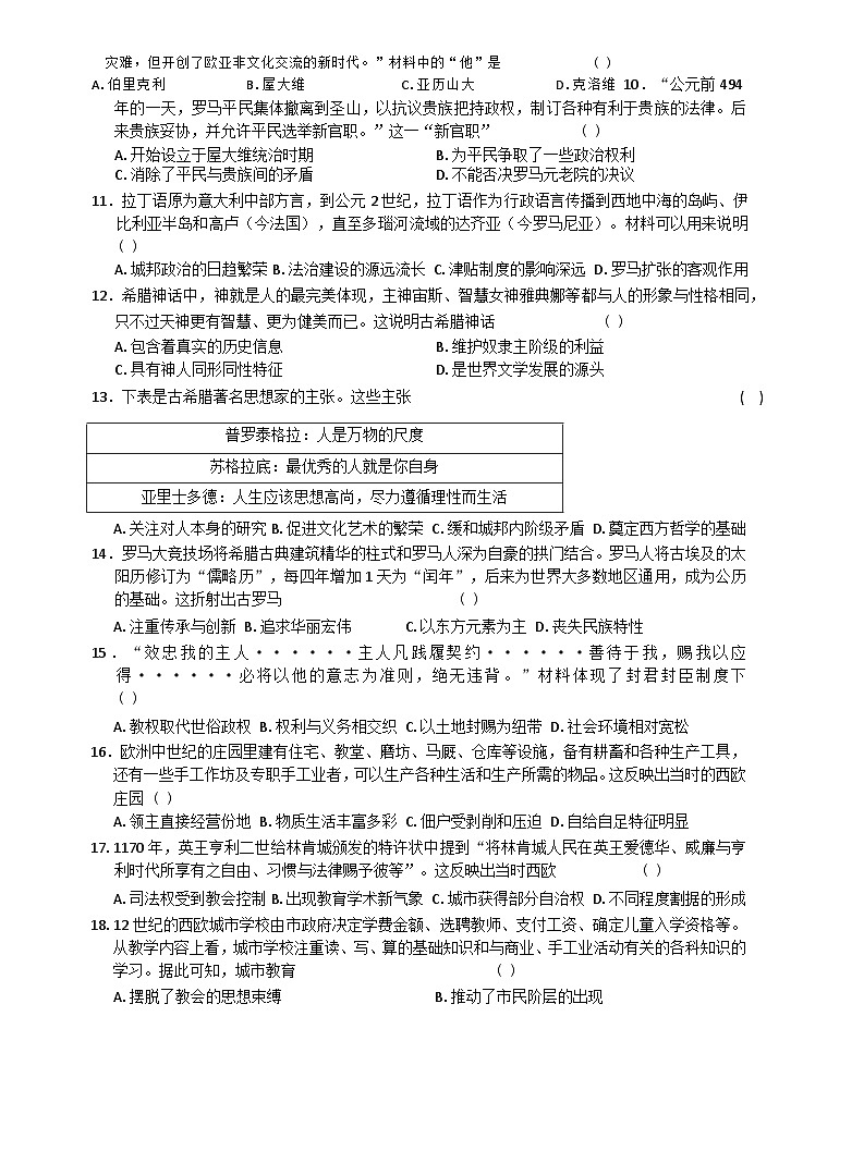 河南省商丘市虞城县2024-2025学年九年级上学期10月月考历史试题第2页