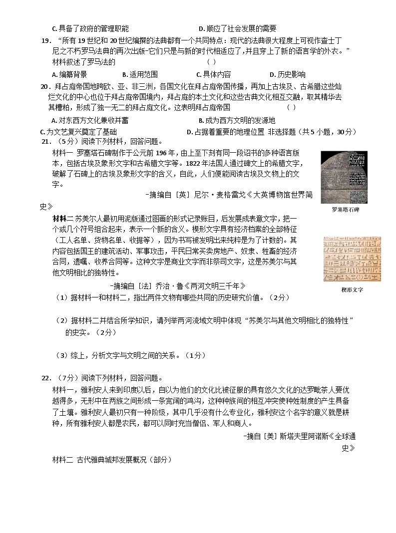 河南省商丘市虞城县2024-2025学年九年级上学期10月月考历史试题第3页