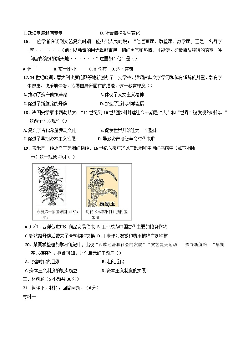 河南省驻马店市驿城区第二初级中学2024-2025学年部编版九年级上学期10月月考历史试题第3页