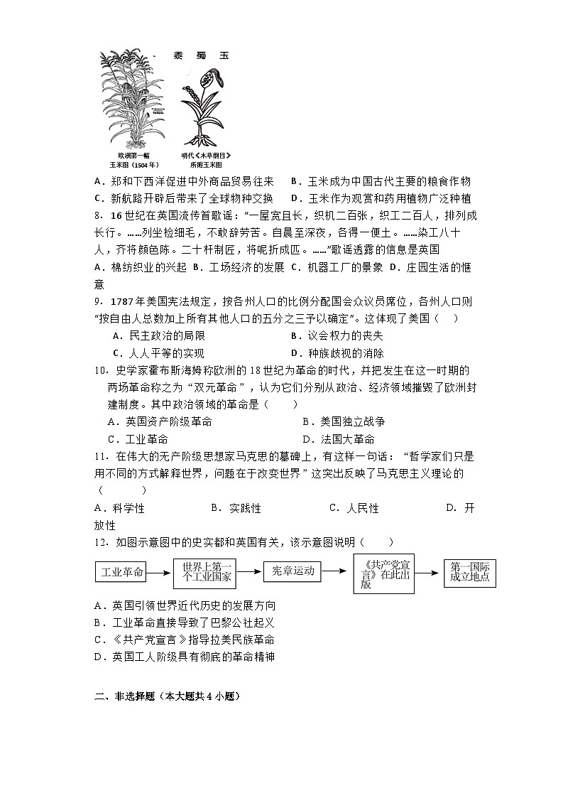 湖北省十堰市实验中学名校教联体2024-2025学年九年级上学期10月月考历史试题第2页