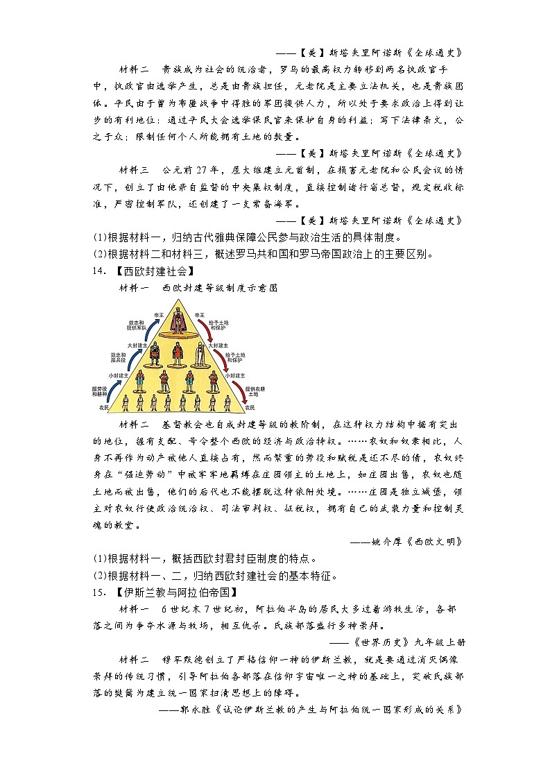 湖北省孝感市2024-2025学年部编版九年级上学期10月质量检测历史试卷第3页