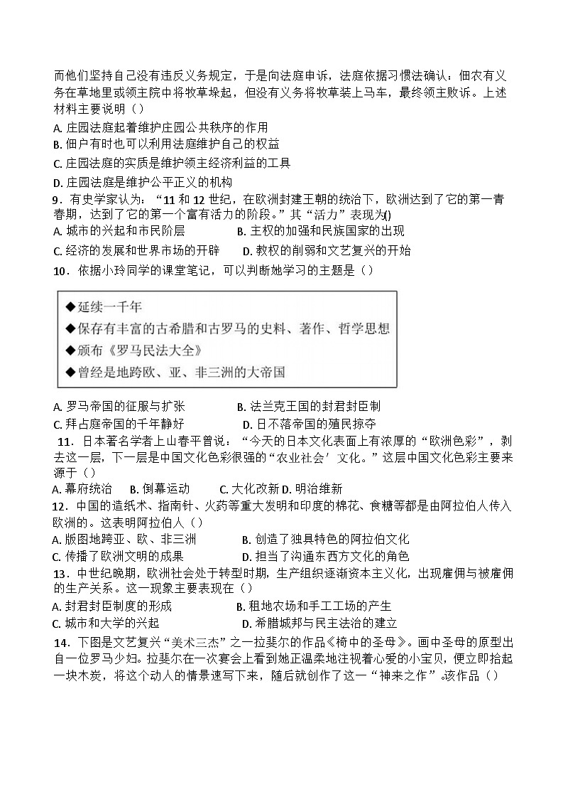湖南省常德芷兰实验学校等多校2024-2025学年部编版九年级上学期第一次月考历史试题第2页