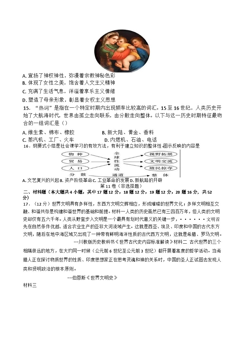 湖南省常德芷兰实验学校等多校2024-2025学年部编版九年级上学期第一次月考历史试题第3页