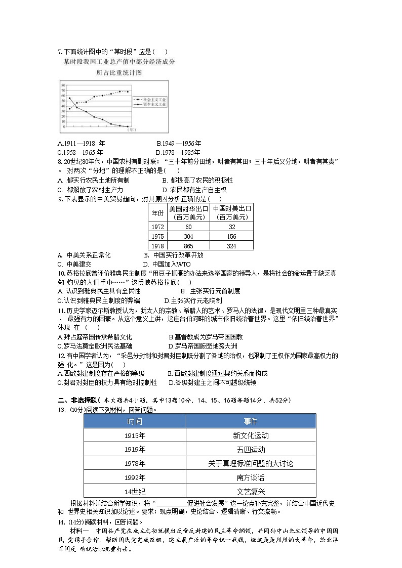 湖南省长沙市湖南师大附中教育集团联考2024-2025学年九年级上学期10月月考历史试题第2页