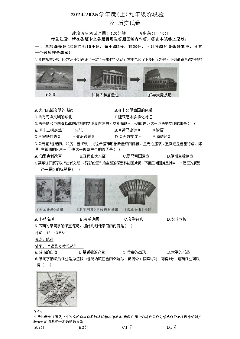 辽宁省本溪市2024-2025学年九年级上学期10月月考历史试题第1页