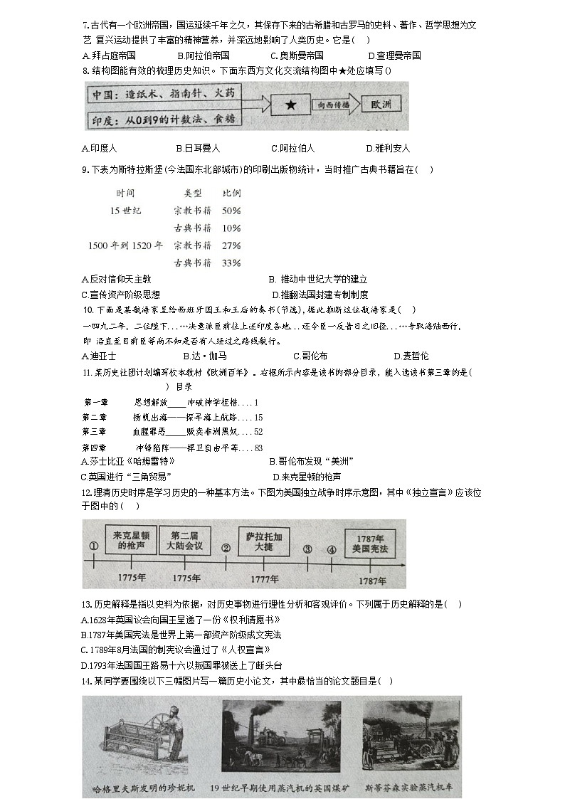 辽宁省本溪市2024-2025学年九年级上学期10月月考历史试题第2页