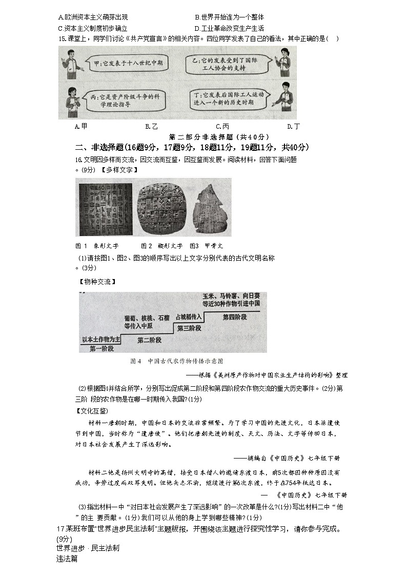 辽宁省本溪市2024-2025学年九年级上学期10月月考历史试题第3页