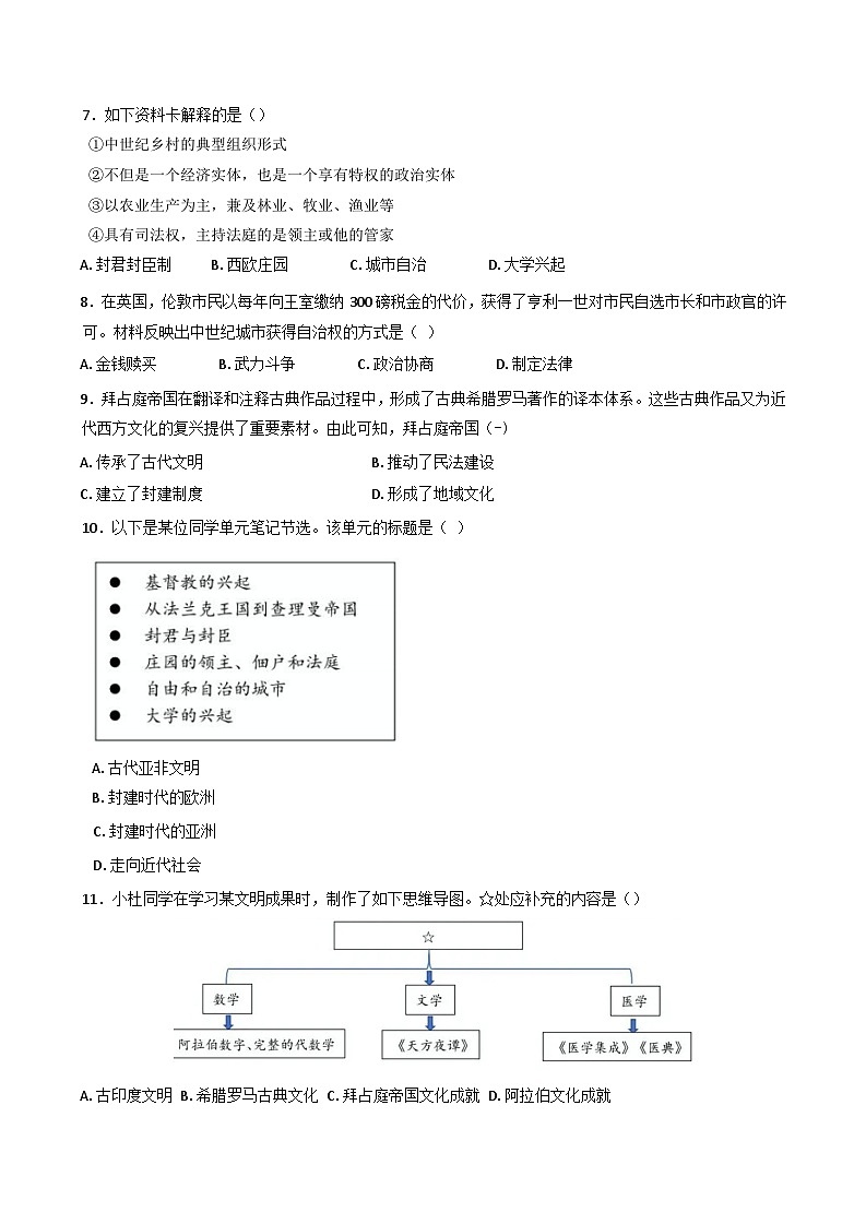 辽宁省盘锦市实验中学2024-2025学年部编版九年级上学期第一次教学质量检测历史试卷02