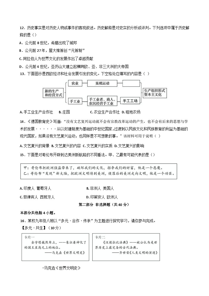辽宁省盘锦市实验中学2024-2025学年部编版九年级上学期第一次教学质量检测历史试卷03
