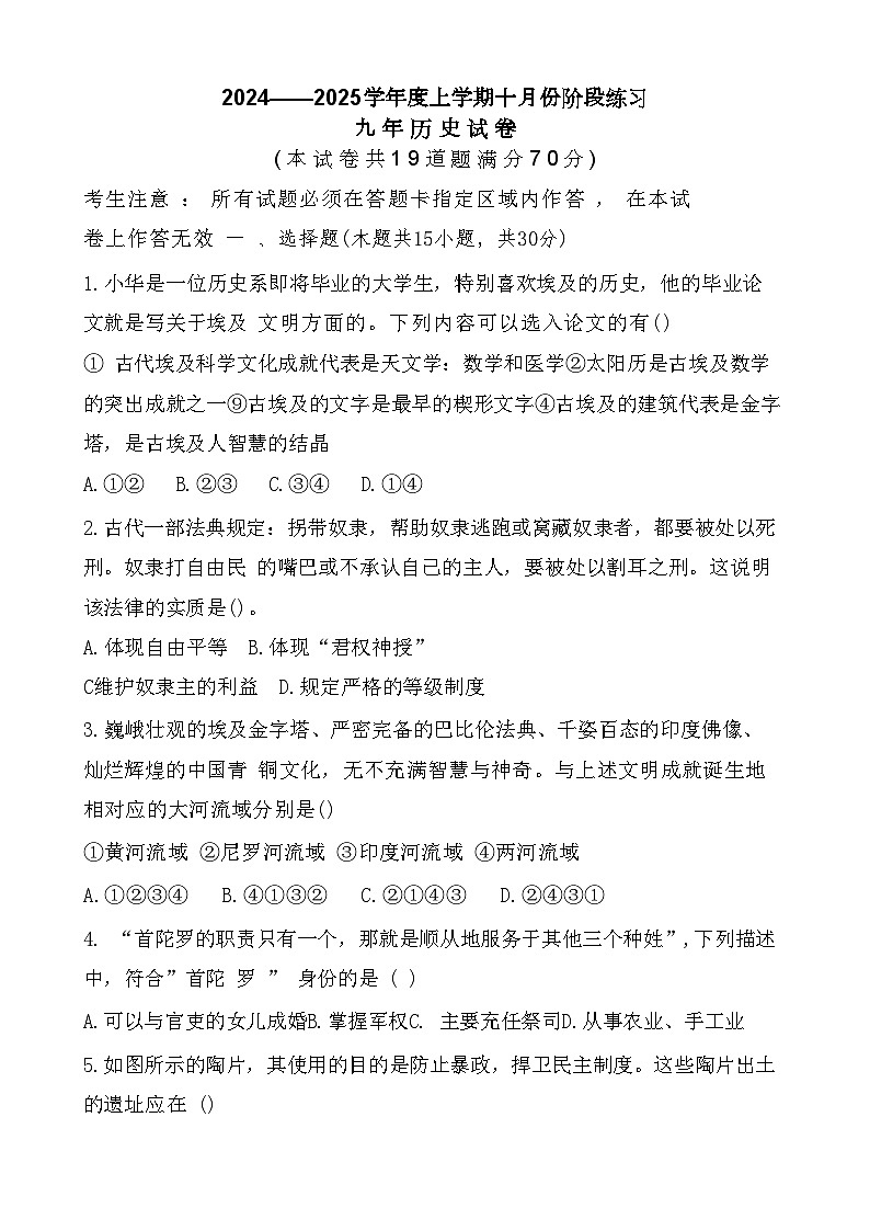 辽宁省营口市大石桥市五校联考2024-2025学年部编版九年级上学期10月阶段练习历史试卷第1页
