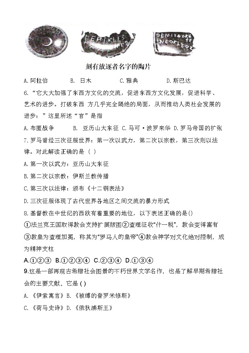 辽宁省营口市大石桥市五校联考2024-2025学年部编版九年级上学期10月阶段练习历史试卷第2页