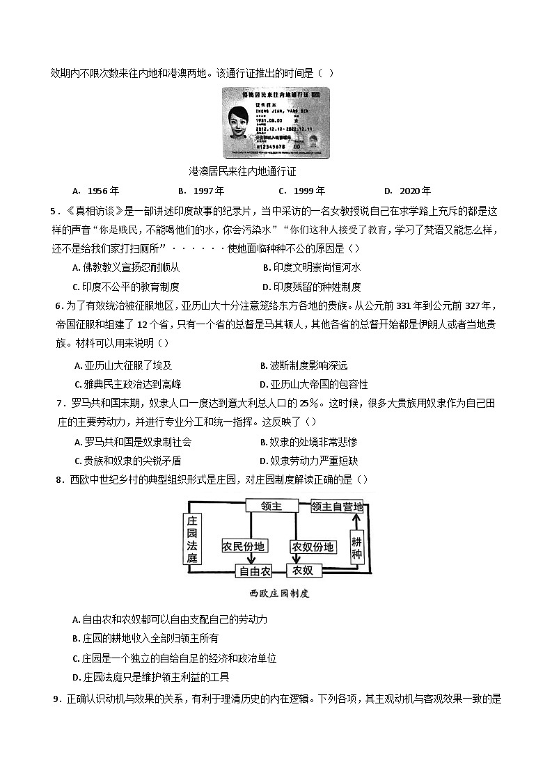 重庆市育才中学校2024——2025学年部编版九年级历史上学期第一次月考试卷第2页