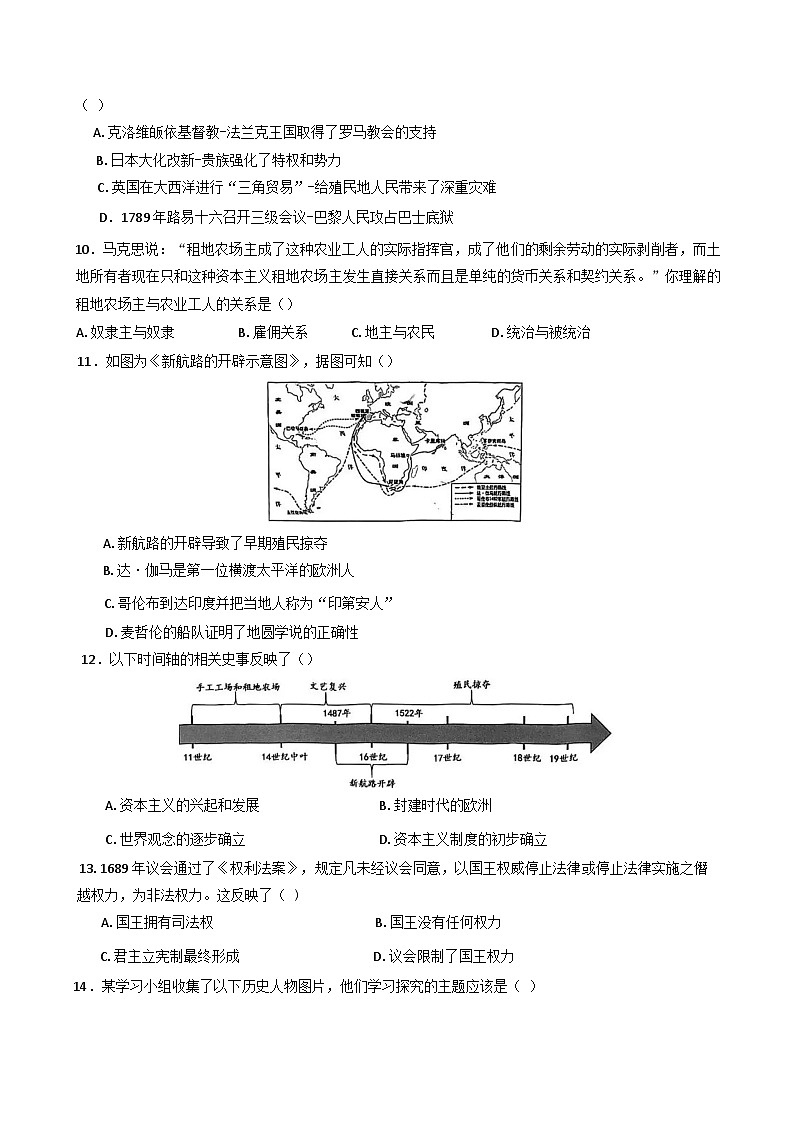 重庆市育才中学校2024——2025学年部编版九年级历史上学期第一次月考试卷第3页