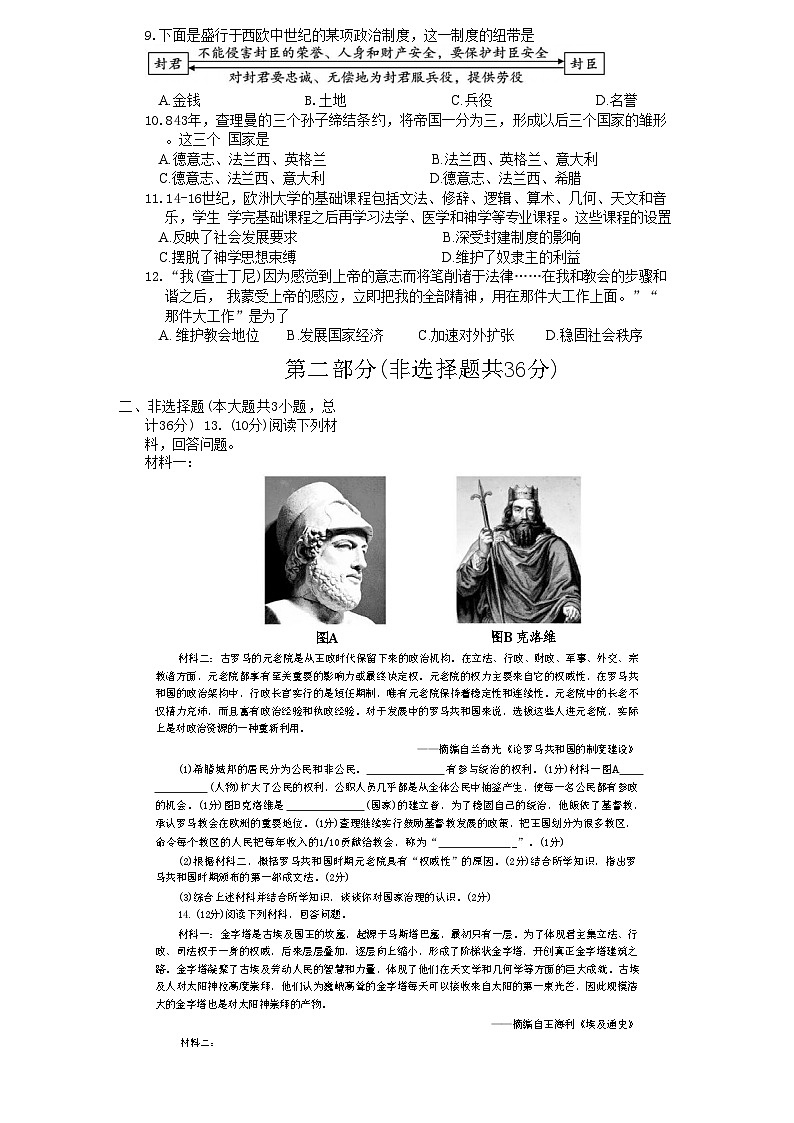 陕西省咸阳市实验中学2024-2025学年部编版九年级上学期阶段性检测历史试卷(一)02