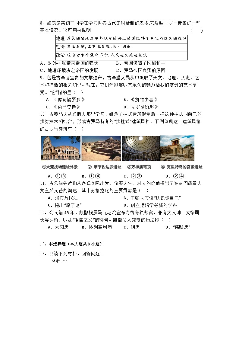陕西省咸阳市秦都中学2024-2025学年九年级上学期9月月考历史试题02