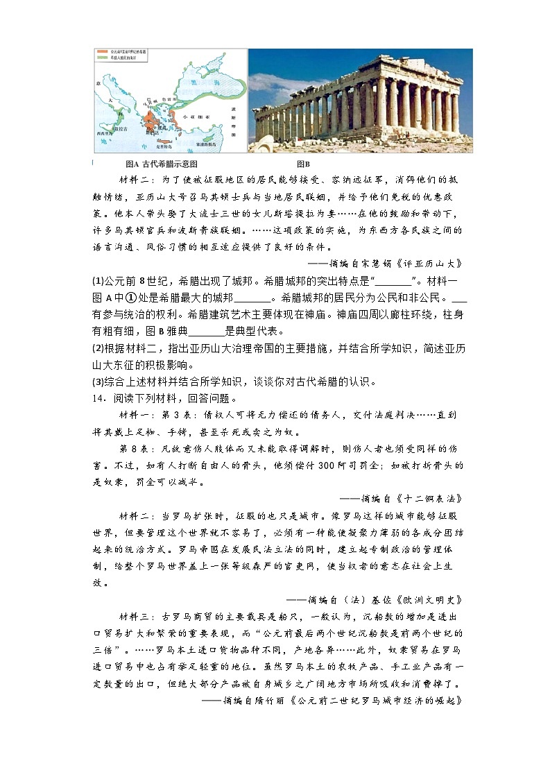 陕西省咸阳市秦都中学2024-2025学年九年级上学期9月月考历史试题03