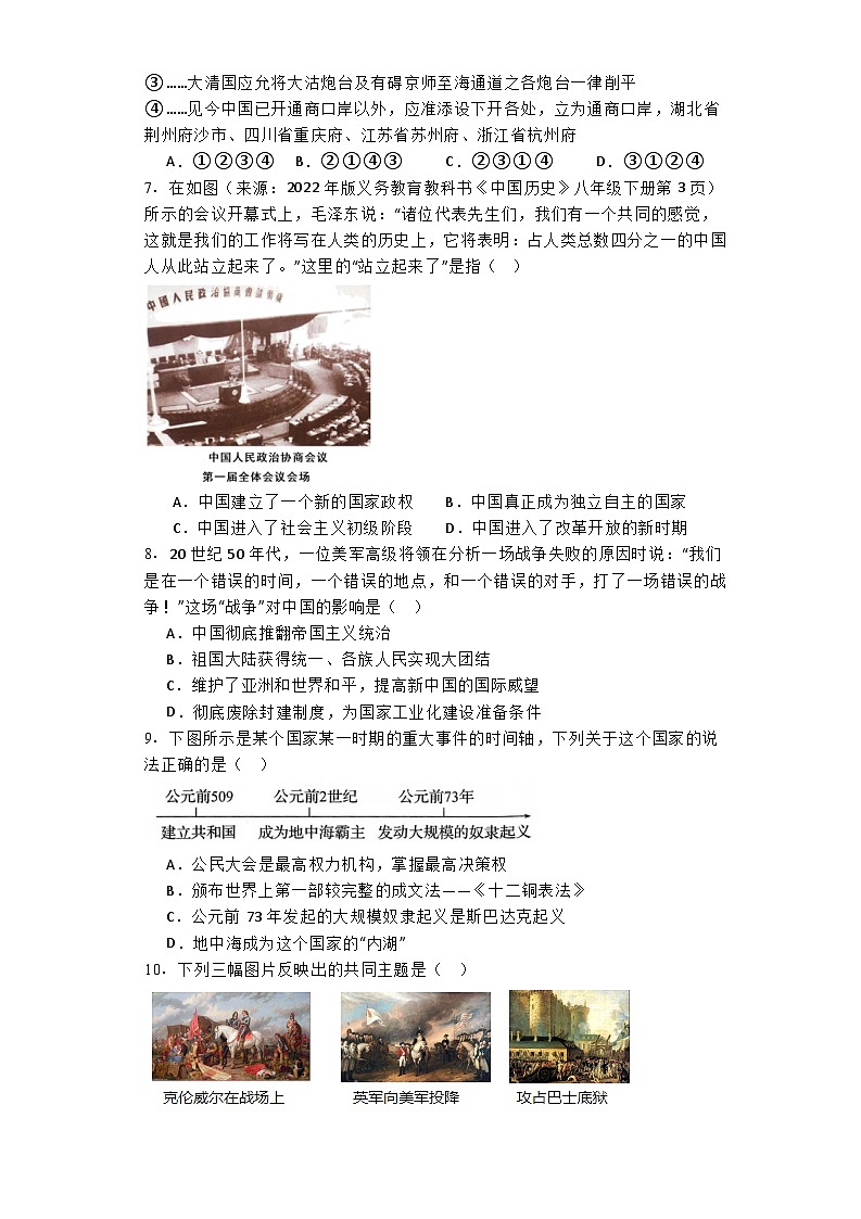 陕西省西安市西咸新区泾河新城第一中学2024-2025学年九年级上学期第二次月考历史试卷第2页