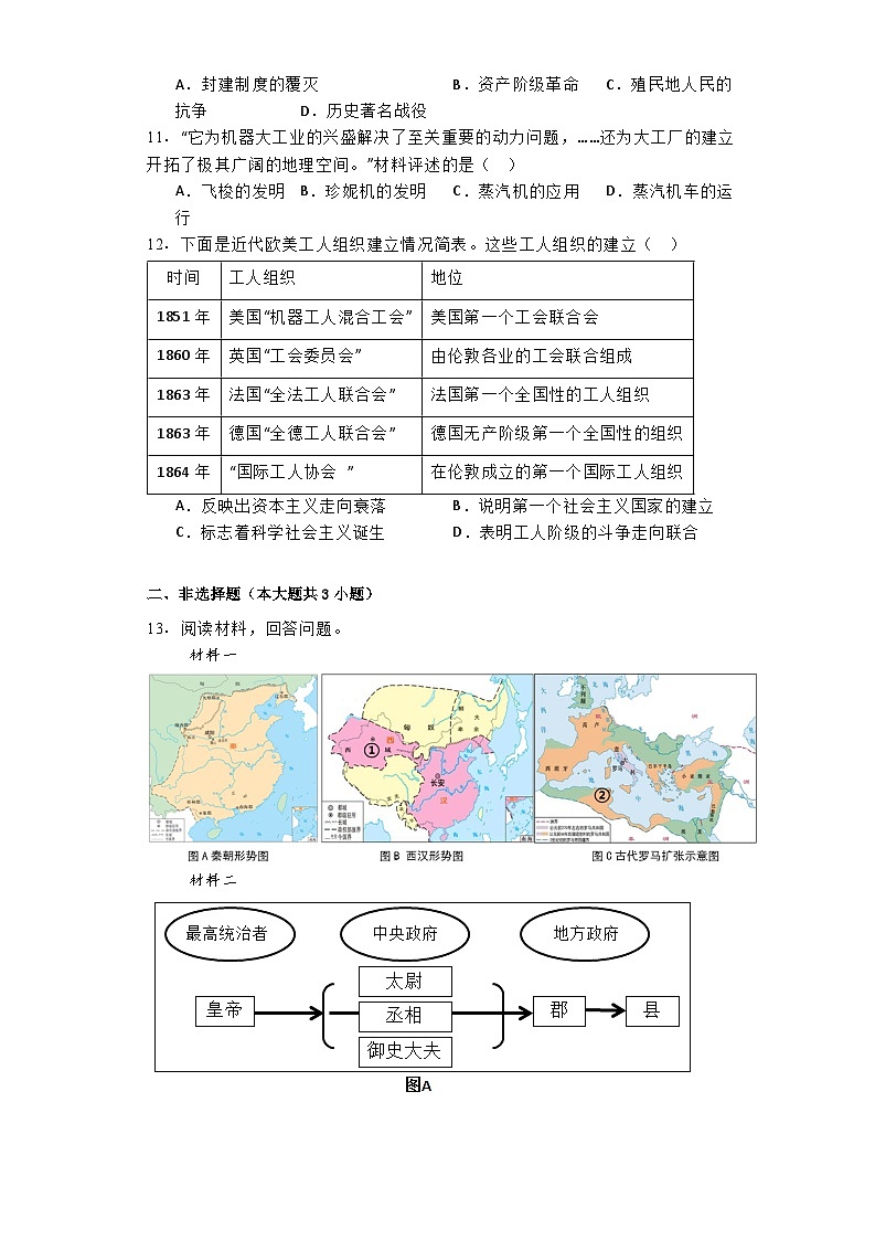 陕西省西安市西咸新区泾河新城第一中学2024-2025学年九年级上学期第二次月考历史试卷第3页
