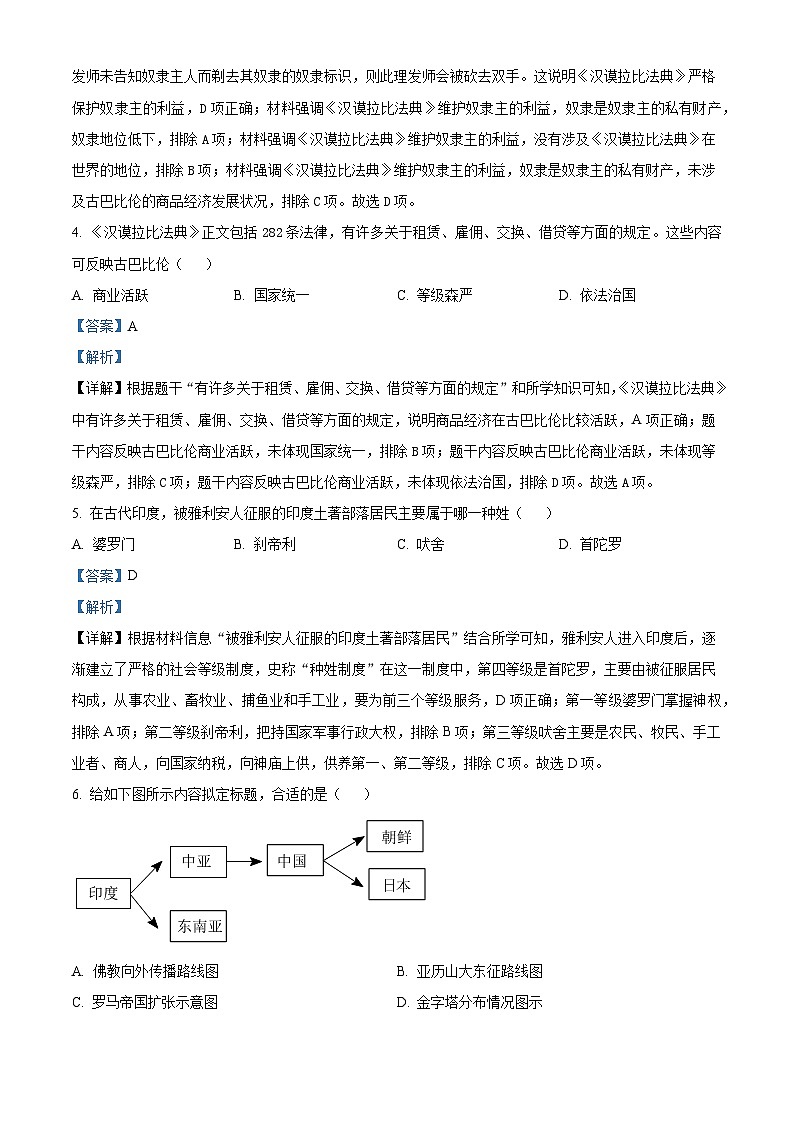 精品解析:黑龙江省哈尔滨市巴彦县华山乡中学2024-2025学年九年级上学期9月月考历史试题(解析版)第2页