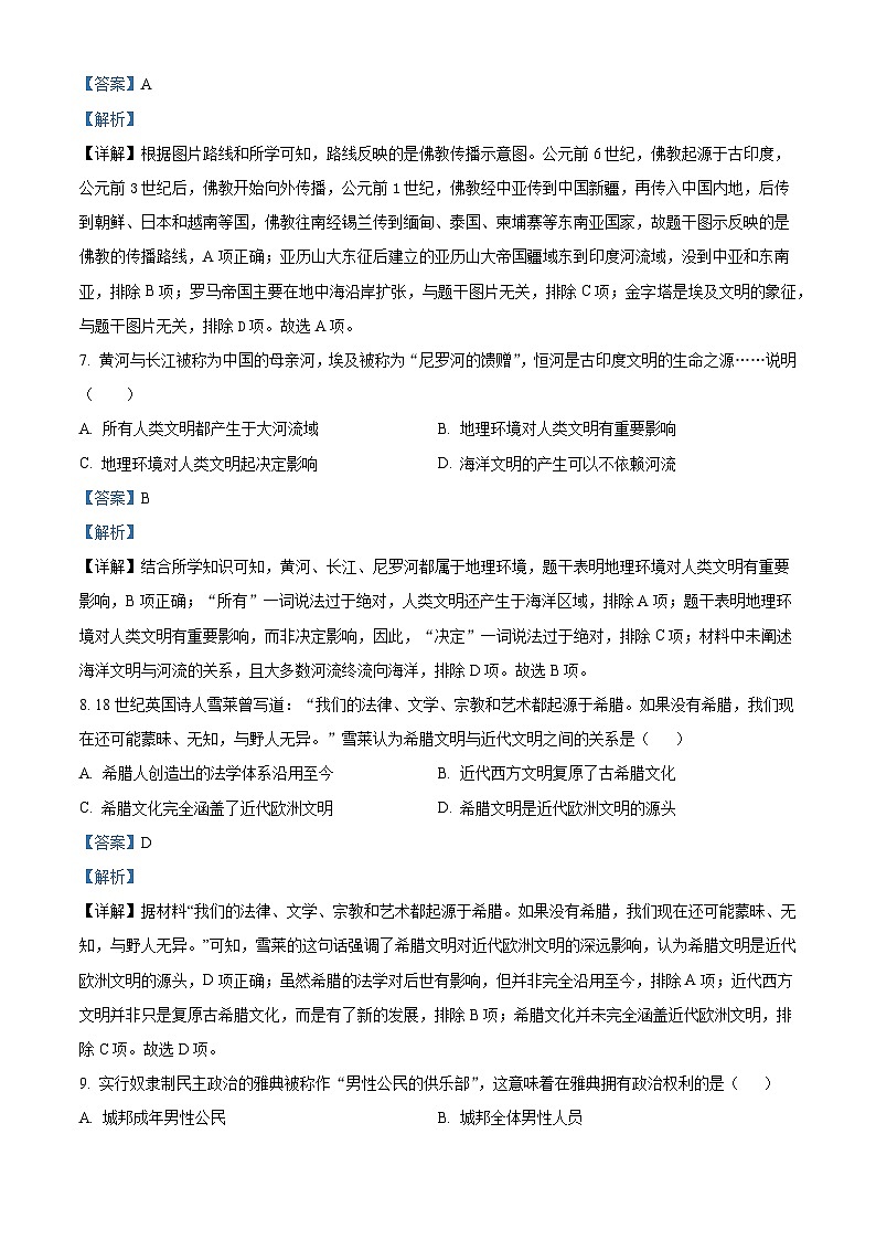 精品解析:黑龙江省哈尔滨市巴彦县华山乡中学2024-2025学年九年级上学期9月月考历史试题(解析版)第3页