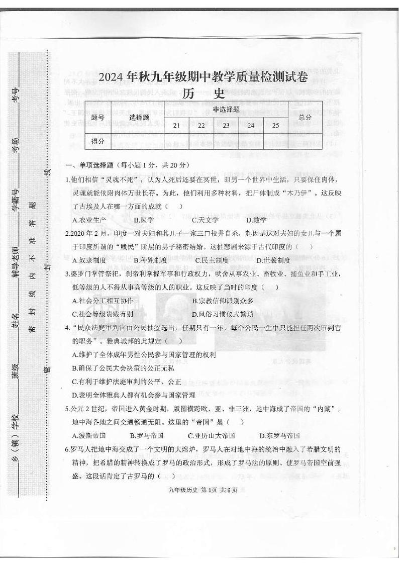 驻马店市上蔡县2024-2025学年11月九年级历史上册素质测试试卷(真题附答案)第1页
