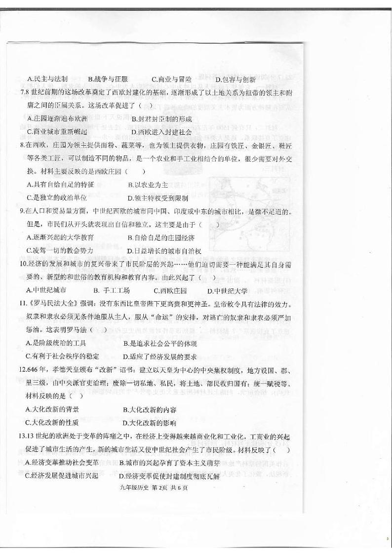 驻马店市上蔡县2024-2025学年11月九年级历史上册素质测试试卷(真题附答案)第2页