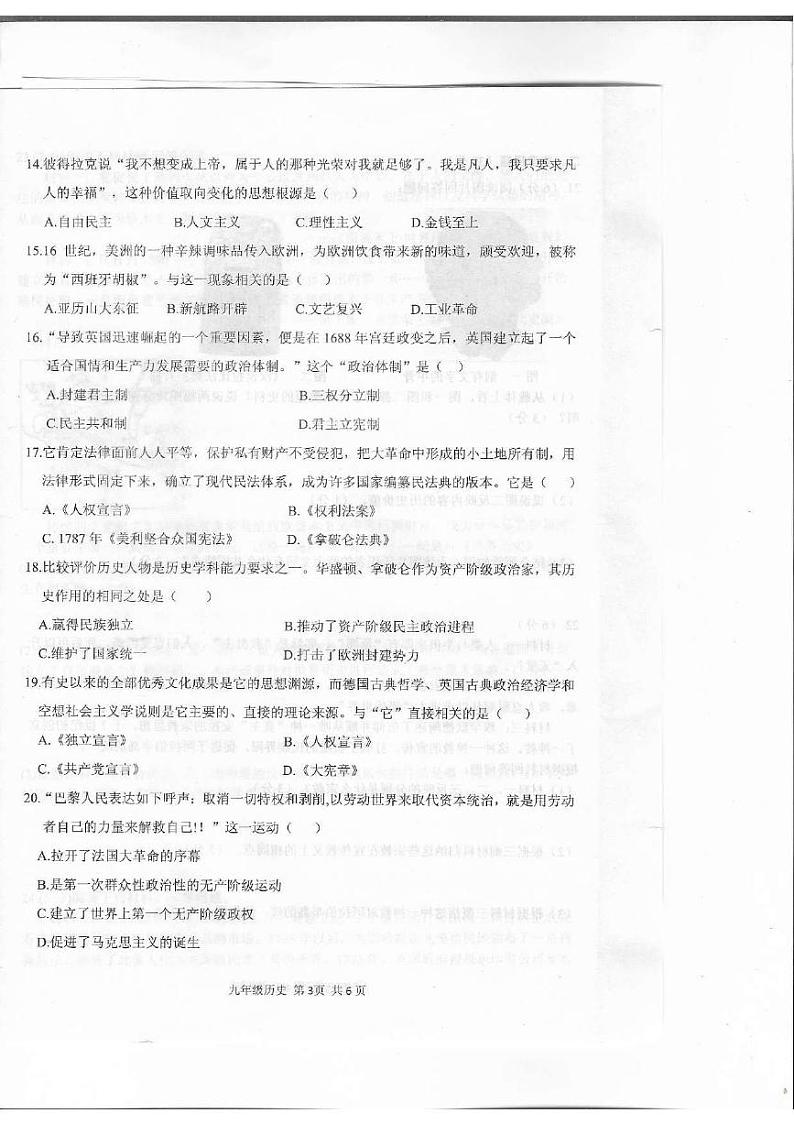 驻马店市上蔡县2024-2025学年11月九年级历史上册素质测试试卷(真题附答案)第3页