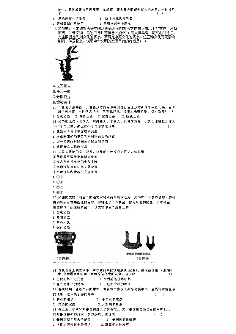 山东省经济技术开发区多校联考2024-2025学年部编版七年级上学期10月月考历史试题02