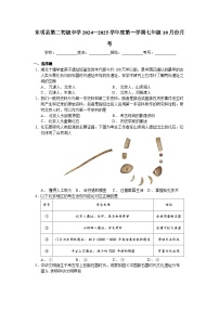 山东省菏泽市东明县第二初级中学2024-2025学年部编版七年级上学期10月月考历史试题