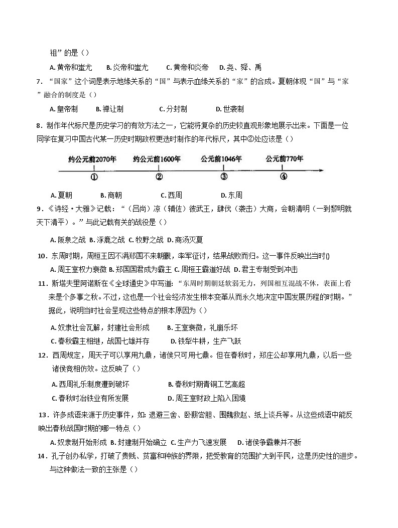 山西省实验中学2024-2025学年上学期第一次月考七年级历史试卷02