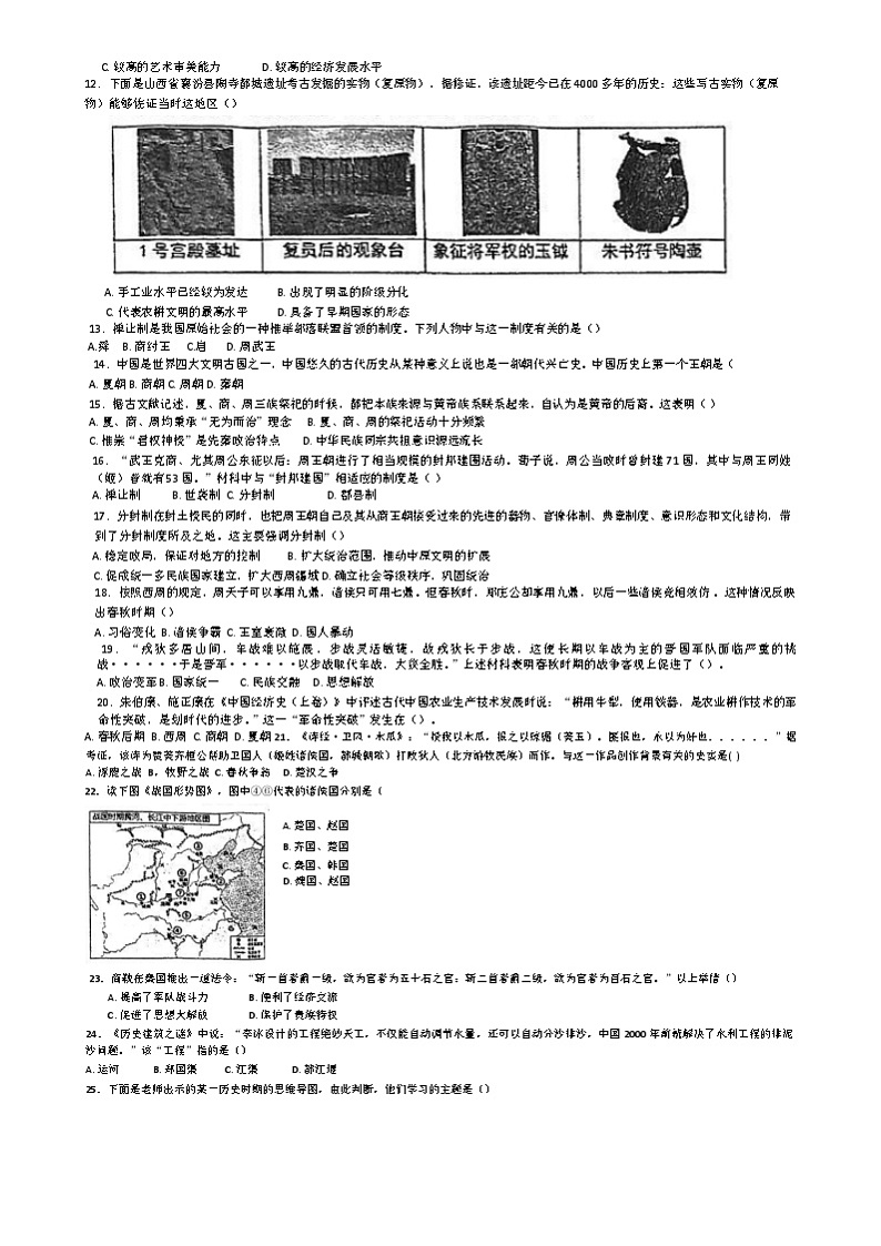 江苏省南京市江宁区竹山中学2024-2025学年部编版七年级上学期历史学科素养训练第2页