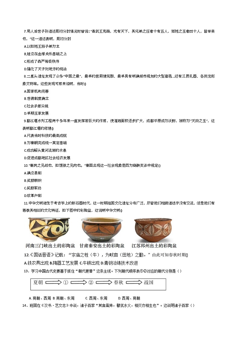 江苏省宿迁市泗阳县北片7校2024-2025学年部编版七年级上学期10月月考历史试题第2页