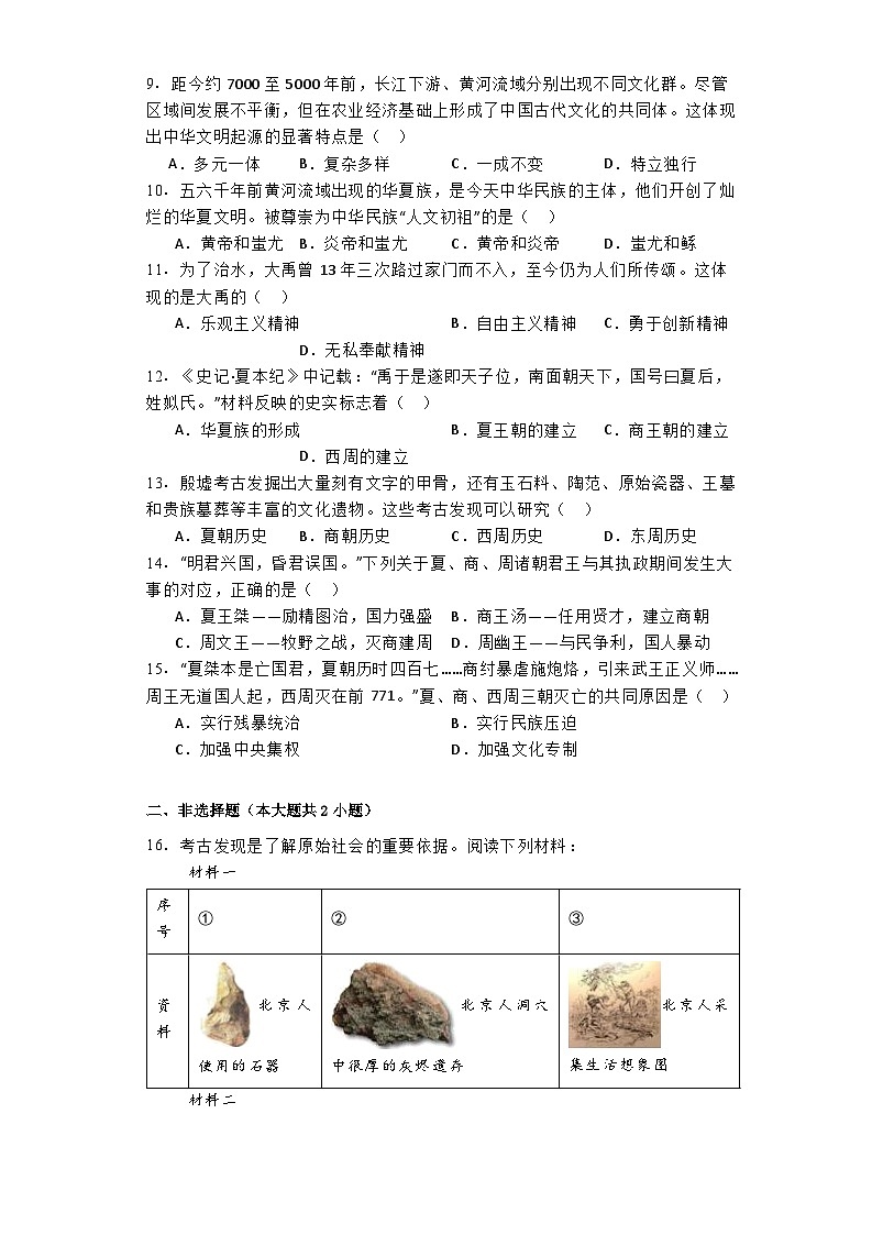 江苏省盐城市盐都区第一共同体2024-2025学年上学期10月七年级月考历史试卷第2页