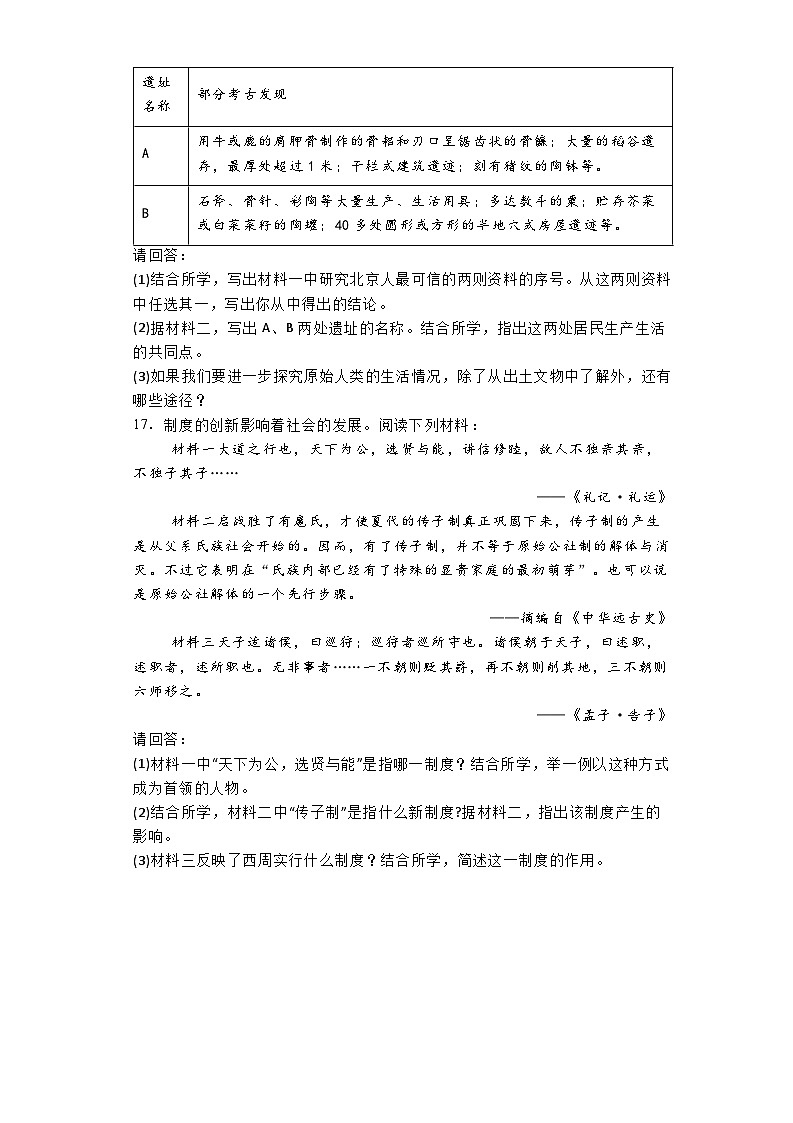 江苏省盐城市盐都区第一共同体2024-2025学年上学期10月七年级月考历史试卷第3页