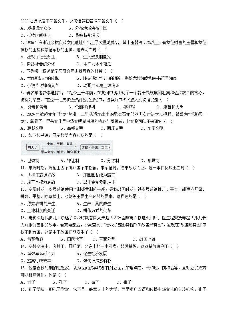 河南省信阳市平桥区2024-2025学年七年级上学期10月月考历史试题第2页