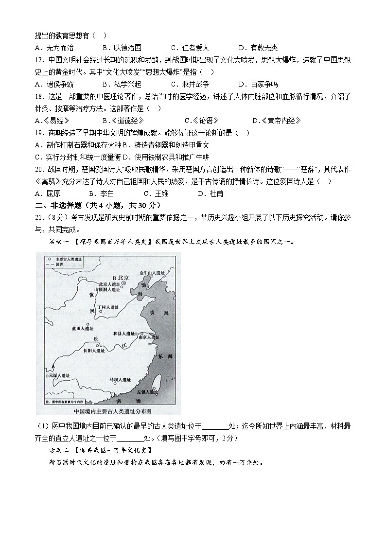 河南省信阳市平桥区2024-2025学年七年级上学期10月月考历史试题第3页