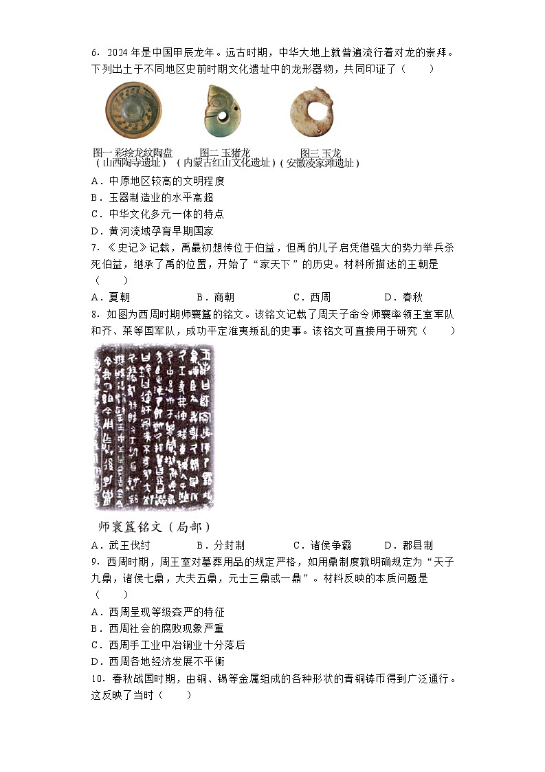 河南省新乡市第一中学2024-2025学年部编版七年级上学期第一次月考历史试题第2页