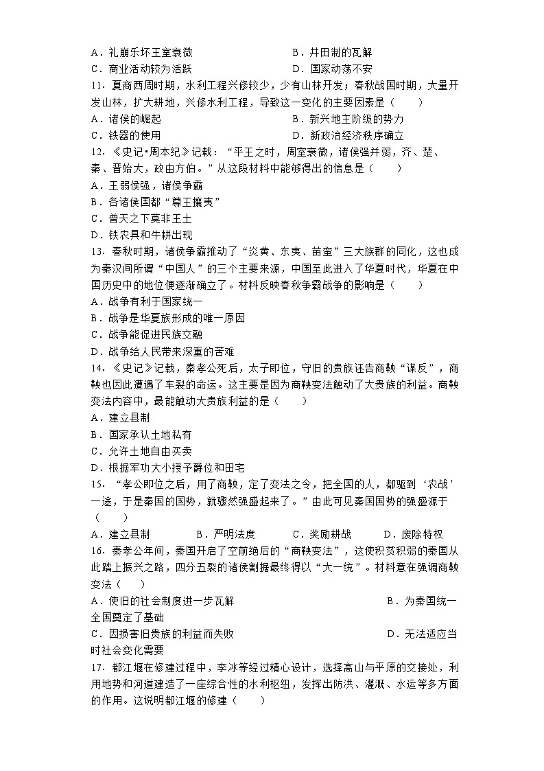 河南省新乡市第一中学2024-2025学年部编版七年级上学期第一次月考历史试题第3页