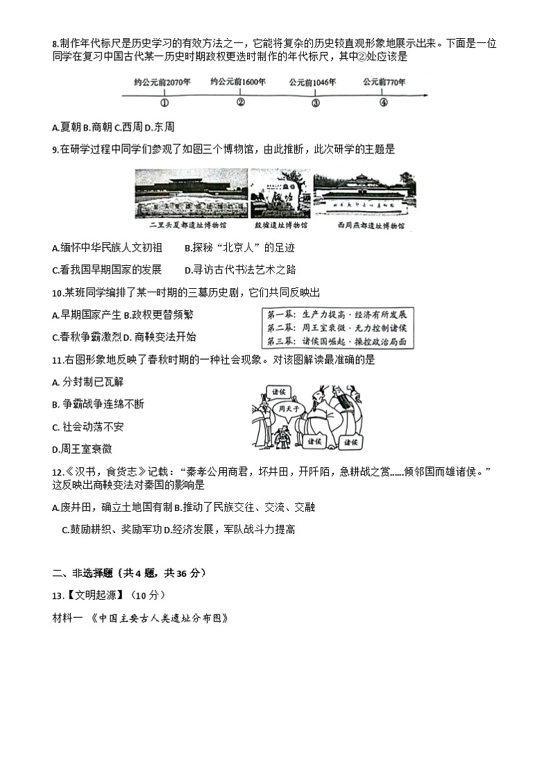 湖北省荆州市2024-2025学年七年级上学期10月月考历史试题第2页