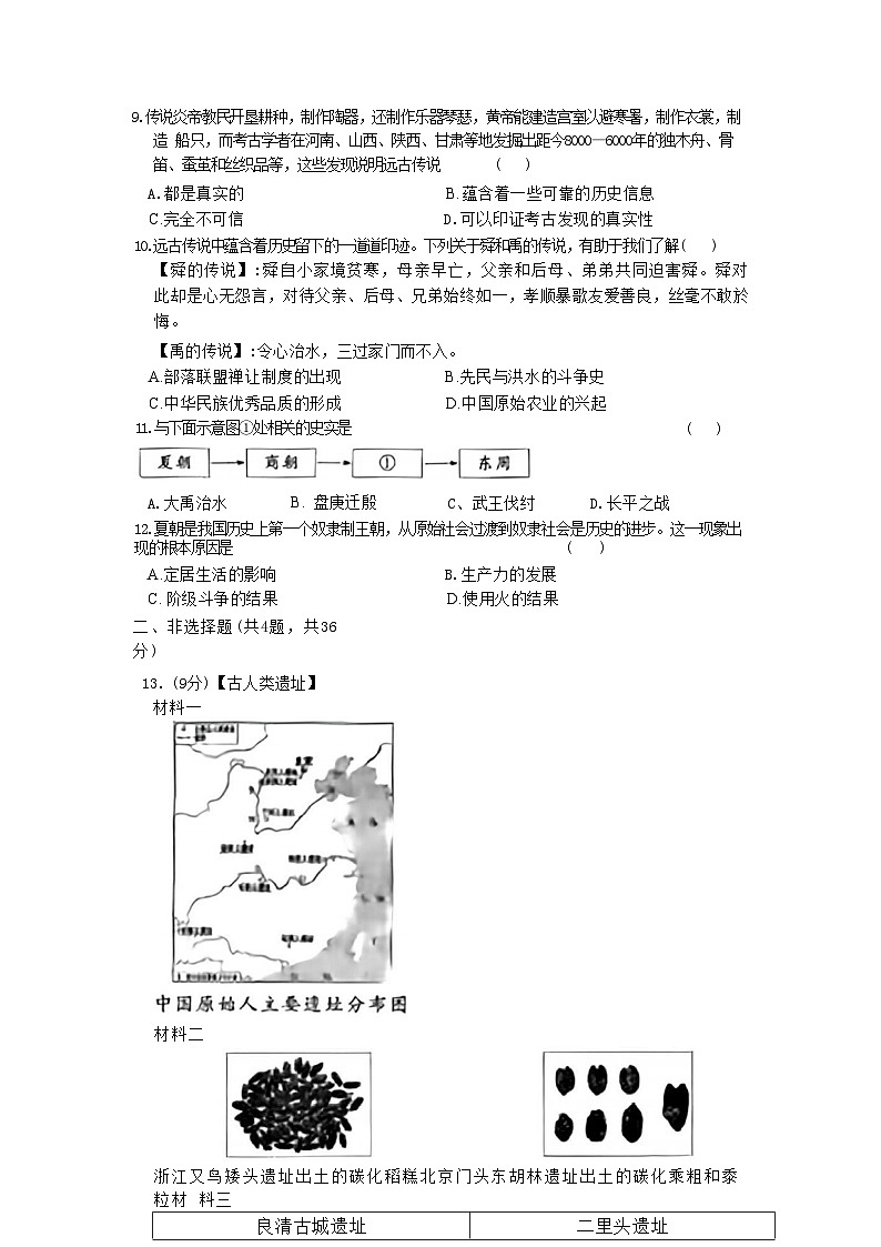 湖北省黄冈部分学校2024-2025学年七年级上学期第一次月考历史试题第2页