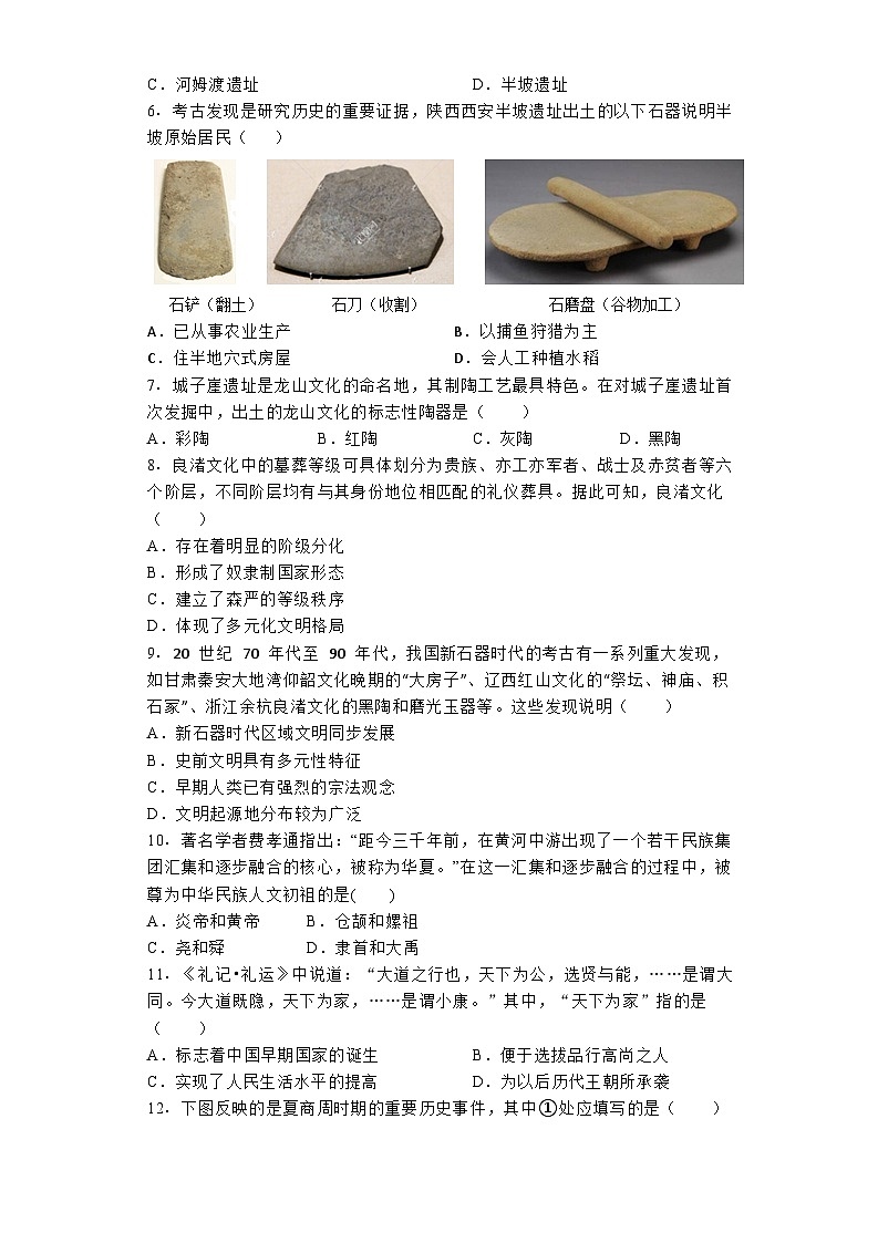 辽宁省沈阳市2024-2025学年七年级上学期第一次月考历史试卷02