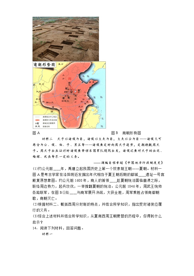 陕西省咸阳市秦都中学2024-2025学年七年级上学期9月月考历史试题第3页