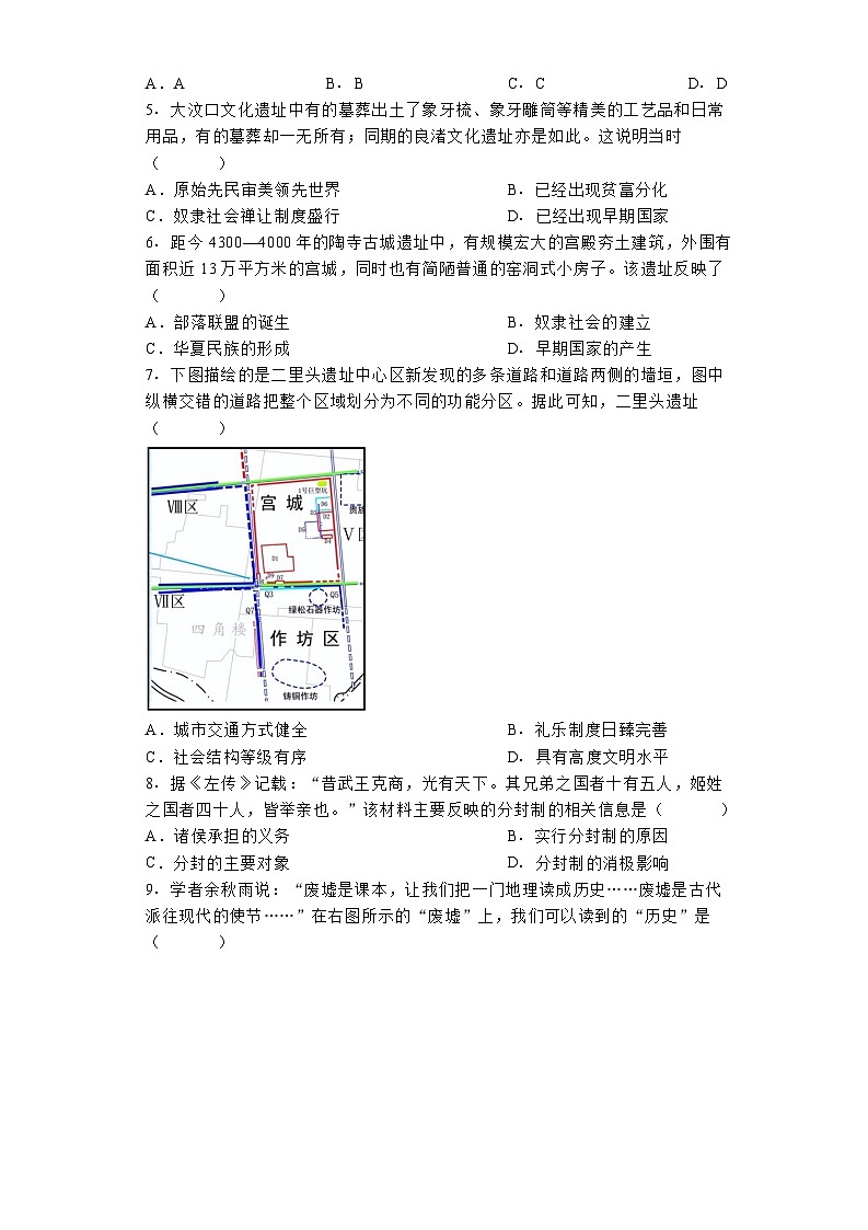 陕西省西安市东城第一中学等多校2024--2025学年部编版七年级历史上学期第一次月考试题02