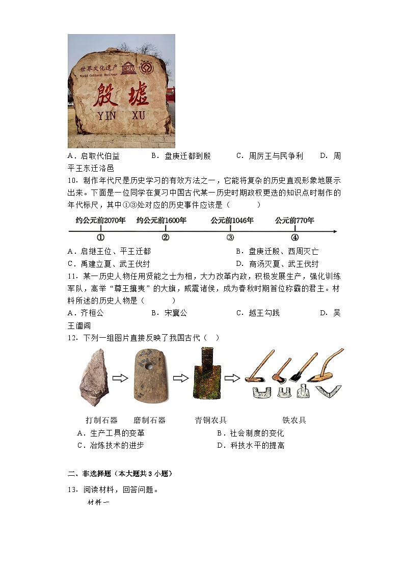 陕西省西安市东城第一中学等多校2024--2025学年部编版七年级历史上学期第一次月考试题03