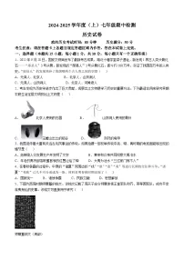 辽宁省本溪市2024-2025学年七年级上学期期中历史试题