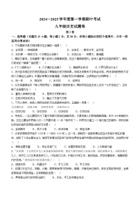 安徽省滁州市2024-2025學(xué)年九年級上學(xué)期期中歷史試題(無答案)