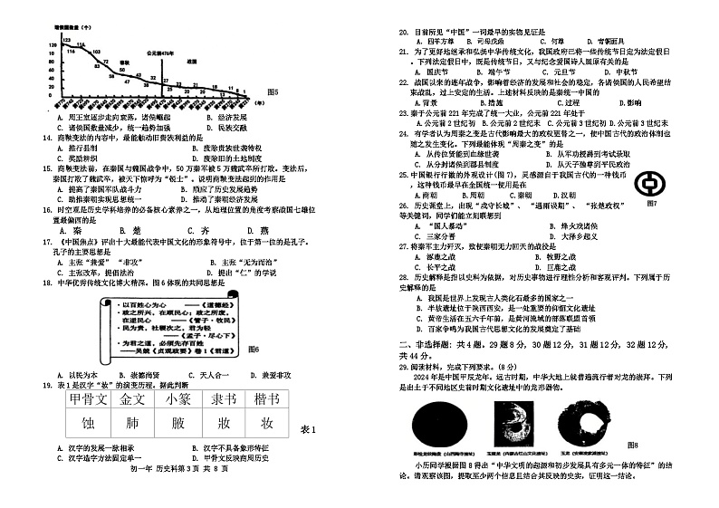 福建省漳州第一中学2024-2025学年七年级上学期11月期中历史试题第2页