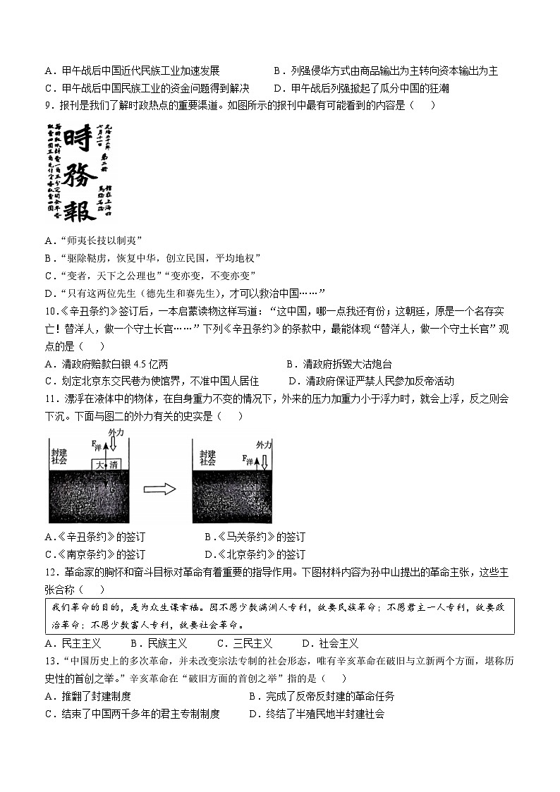 湖南省娄底市2024-2025学年八年级上学期期中历史试题(无答案)02